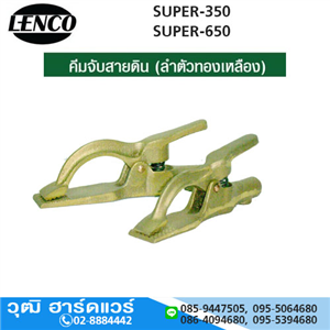 [SUPER-350-LENCO] LENCO SUPER-350 คีมจับสายดิน 300Amp งานหนัก