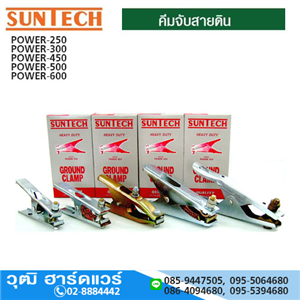 [POWER-250-SUN] SUNTECH POWER-250 คีมจับสายดิน 250Amp