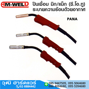 [D40-000001] AM-WELD ปืนเชื่อม MIG (Co2) PANA