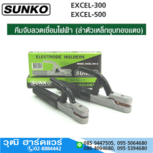 [EXCEL-300] SUNKO EXCEL-300 คีมเชื่อม 300A (งานเบา)