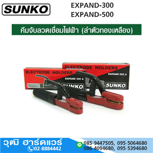 [EXPAND-300] SUNKO EXPAND-300 คีมเชื่อม 300A (งานทั่วไป)