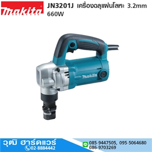 [JN3201J] MAKITA JN3201J เครื่องฉลุแผ่นโลหะ 3.2mm 660W