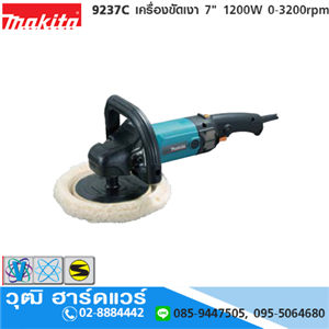 [9237C] MAKITA 9237C เครื่องขัดเงา 7 1200W 0-3200rpm