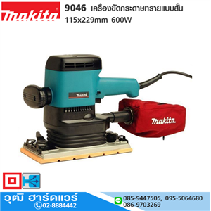 [9046-makita] MAKITA 9046 เครื่องขัดกระดาษทรายแบบสั่น 115x229mm 600W