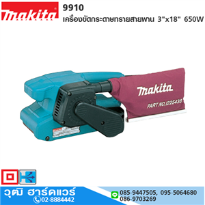 [9910-makita] MAKITA 9910 เครื่องขัดกระดาษทรายสายพาน 3x18 650W