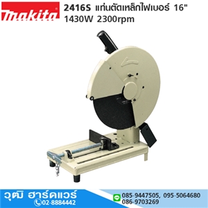 [2416S-makita] MAKITA 2416S แท่นตัดไฟเบอร์ 16 1430W 2300rpm (ไม่รวมใบ)