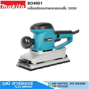 [BO4901-makita] MAKITA BO4901 เครื่องขัดกระดาษทรายแบบสั่น 115x289mm 330W