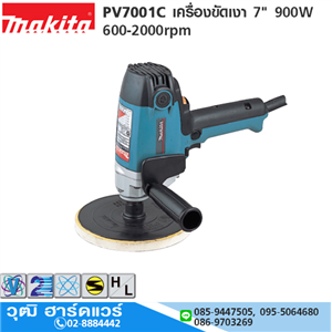 [PV7001C ] MAKITA PV7001C เครื่องขัดเงา 7 900W 600-2000rpm