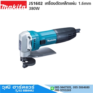 [JS1602] MAKITA JS1602 เครื่องตัดเหล็กแผ่น 1.6mm 380W