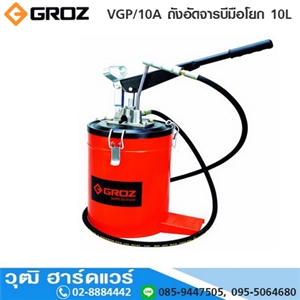 [VGP-10A] GROZ VGP/10A ถังอัดจารบีมือโยก 10L