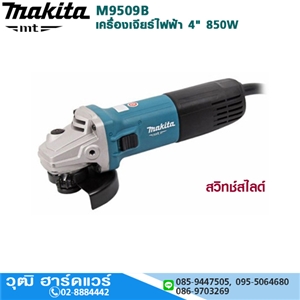 [M9509B] MAKITA M9509B เครื่องเจียร์ไฟฟ้า 4 850W 11000rpm สวิทซ์สไลด์