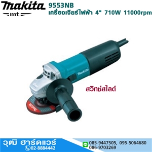 [9553NB] MAKITA 9553NB เครื่องเจียร์ไฟฟ้า 4 710W 11000rpm สวิทช์สไลด์