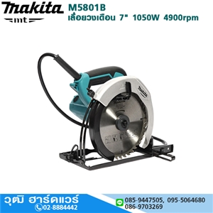 [M5801B] MAKITA M5801B เครื่องเลื่อยวงเดือน 7 1050W 4900rpm