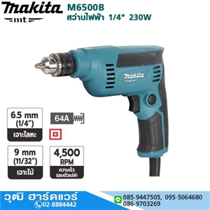 [M6500B] MAKITA M6500B สว่านไฟฟ้า 1/4 230W 4500rpm ทางเดียว