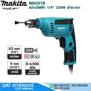 [M6501B] MAKITA M6501B สว่านไฟฟ้า 1/4 230W 0-4500rpmซ้าย-ขวา