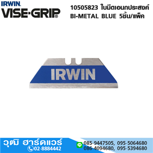 [10505823-IRWIN] IRWIN 10505823 ใบมีดเอนกประสงค์ BI-METAL BLUE 5ชิ้น/แพ็ค