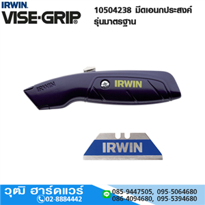 [10504238-IRWIN] IRWIN 10504238 มีดเอนกประสงค์ รุ่นมาตรฐาน