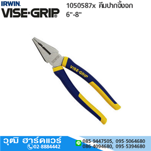 [10505875-IRWIN] IRWIN VISE-GRIP 10505875 คีมปากจิ้งจก 6 ด้ามหุ้มยาง