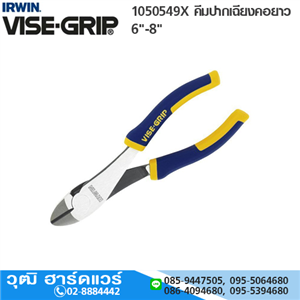 [10505493-IRWIN] IRWIN VISE-GRIP 10505493 คีมปากเฉียงคอยาว 6