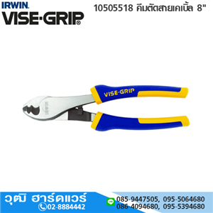 [10505518-IRWIN] IRWIN VISE-GRIP 10505518 คีมตัดสายเคเบิ้ล 8