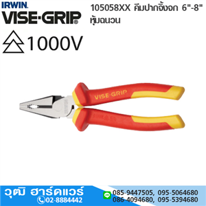 [10505872-IRWIN] IRWIN VISE-GRIP 10505872 คีมปากจิ้งจก 6 หุ้มฉนวน