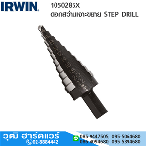 [1050285X-IRWIN] IRWIN 1050285X ดอกสว่านเจาะขยาย STEP DRILL 