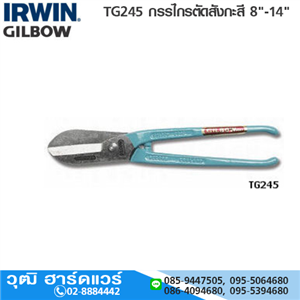 [TG245/8-IRWIN] IRWIN TG245/8 กรรไกรตัดสังกะสี 8