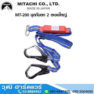 [mt-200-mitachi] MITACHI MT 200 ชุดกันตก 2 ตะขอใหญ่