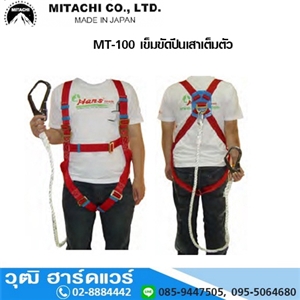 [mt-100-mitachi] MITACHI MT 100 เข็มขัดปีนเสาเต็มตัว