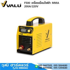 [F500-VALU] VALU F500 เครื่องเชื่อมไฟฟ้า MMA 200A/220V