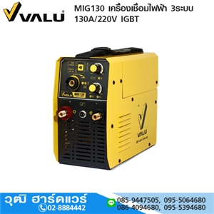 [MIG130-VALU] VALU MIG130 เครื่องเชื่อมไฟฟ้า 2ระบบ 130A/220V MIG-MMA