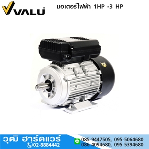 [YL80-4-VALU] VALU มอเตอร์ไฟฟ้า 1HP -3HP  220V