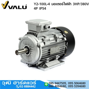 [Y2-100L-4] VALU Y2-100L-4 มอเตอร์ไฟฟ้า 3HP 380V 4P IP54