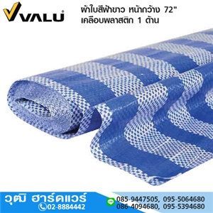 [V141-VALU] VALU ผ้าใบสีฟ้าขาว หน้ากว้าง 72 เคลือบพลาสติก 1 ด้าน