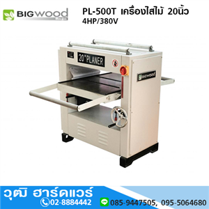 [PL-500T] BIGWOOD PL-500T เครื่องไสไม้ 20นิ้ว 4HP/380V