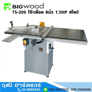 [TS-200-BIGWOOD] BIGWOOD TS-200 โต๊ะเลื่อย 8นิ้ว 1.5HP