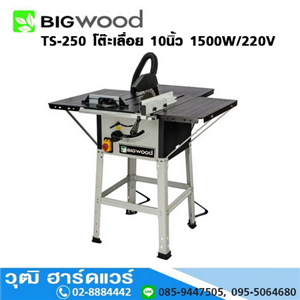 [TS-250-BIGWOOD] BIGWOOD TS-250 โต๊ะเลื่อย 10นิ้ว 1500W/220V