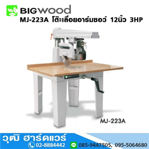 [MJ-223A-BIGWOOD] BIGWOOD MJ-223A โต๊ะเลื่อยอาร์มซอว์ 12นิ้ว 4HP/380V