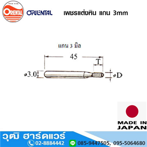 [10A-oriental] ORIENTAL เพชรแต่งหิน แกน 3mm