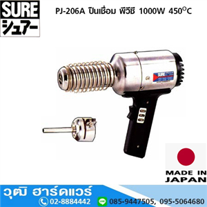 [PJ-206A] SURE PJ-206A ปืนเชื่อม พีวีซี 1000W