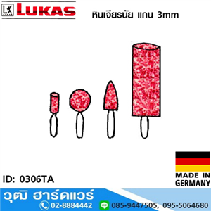 [0306TA] LUKAS หินเจียรนัย แกน 3mm เยอรมัน