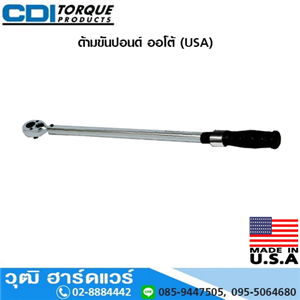 [1501MRPH] CDI 1501MRPH ด้ามขันปอนด์ 1/4-3/4