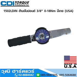 [1502LDIN] CDI 1502LDIN ด้ามขันปอนด์ 3/8 0-18Nm มีเกจ (USA)