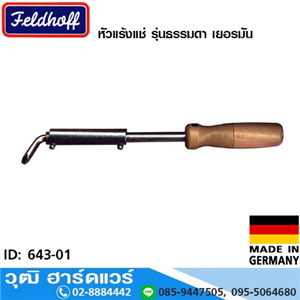 [643-01] FELDHOFF หัวแร้งแช่ รุ่นธรรมดา 100W-200W