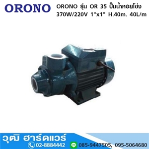 [OR-35-ORONO] ORONO รุ่น OR 35 ปั๊มน้ำหอยโข่ง 370W/220V 1x1 H.40m. 40L/m