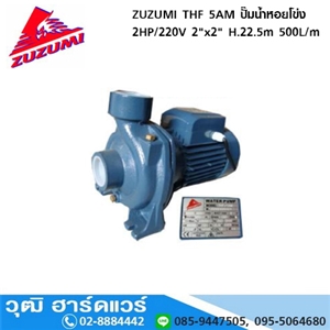 [THF/5AM-220-ZUZUMI] ZUZUMI THF 5AM ปั๊มน้ำหอยโข่ง 2HP/220V 2x2 H.22.5m 500L/m