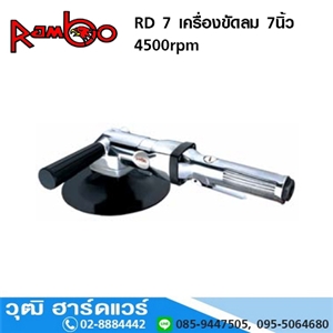 [rd-7 -rambo] RAMBO RD 7 เครื่องขัดเงาลม 7นิ้ว 4500rpm