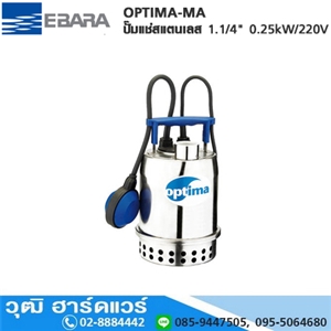 [OPTIMA-MA] EBARA OPTIMA-MA ปั๊มแช่สแตนเลส 1.1/4 0.25kW/220V