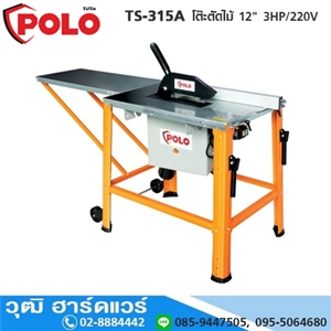 [TS-315A-POLO] POLO TS-315A โต๊ะตัดไม้ 12 3HP/220V