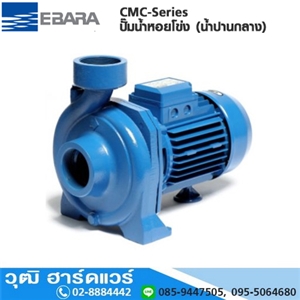 [CMC-Series] EBARA CMC-Series ปั๊มน้ำหอยโข่ง (น้ำปานกลาง) ใบพัดเดี่ยว 2x2